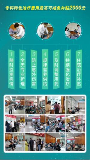专科特色治疗费用减免补贴500元-2000元