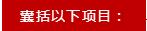 贵阳强直医院7天小长假天天有三甲专家三大减免补贴助力会(图18)