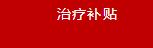 贵阳强直医院7天小长假天天有三甲专家三大减免补贴助力会(图21)